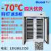 Minus -80 degree blast freezer