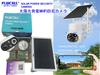 Solar Power WiFi Surveillance Cameras From Japan