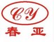 Taizhou Huangyan Chunya Air Cooler Factory: Regular Seller, Supplier of: evaporative air coolers, air coolers, evaporative air conditioners, air coolers, air conditioners, coolers.