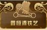 Xinhengyuan Metal Manufacturing Co., Ltd.: Regular Seller, Supplier of: guardrail, decoration, fence, handrail, door, gazebo, railings, window, furniture.