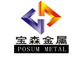 Guangzhou Posum Metal Products Co., Ltd.: Regular Seller, Supplier of: stainless steel, curtain walls component, game sheet metal, metal kitchenware, sheet metal chassis, metal sculpture, steel structure, curtain walls.
