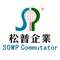 Shenzhen SOMP Commutator Co., Ltd: Regular Seller, Supplier of: commutator, shaft. Buyer, Regular Buyer of: copper, bakelite.