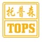 Shandong TOPS PDC Bit Co., Ltd.: Seller of: pdc bit, drill bit, core bit, anchor bit, drag bit, coal pick, dth hammer, pillart bit, button bit.