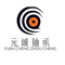 Yuan Cheng Bearing Limited Company: Regular Seller, Supplier of: ball bearings, cabinet rollers, deep groove ball bearings, furniture bearings, furniture hardware, miniature bearings, roller bearings, sliding roller, window and door rollers. Buyer, Regular Buyer of: import bearing.