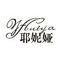 Wuhan YENIYA Garment CO., LTD: Seller of: underwear, sexy lingerie, uniform, bikini, sex dress, g-sting.