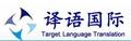 Xiamen Target Language Translation Service Co., Ltd.: Seller of: chinese translation.