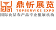 Hangzhou Topservice Exhibition Co., Ltd.
