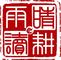 Zhejiang Qinggengyudu Printing Co., Ltd.: Seller of: paper bag, paper box, notebook, pizza box, gift bag.