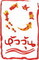Huawoon Goldfish: Regular Seller, Supplier of: oranda, sideview ranchu, topview ranchu, black ranchu.