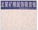 Shijiazhuang Summit Building Materials Co., Ltd.: Regular Seller, Supplier of: ceiling, mineral fiber ceiling board, ceiling t-grid.