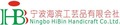 Ningbo Haishu HiBin Handicraft Co., Ltd.