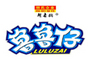 Chaoan Hushi Brothers Food Co., Ltd: Seller of: puffed food, snack, french fried, jelly drink, busuit.