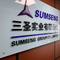Suzhou Sanyuan Plastic & Metal Co., Ltd.: Seller of: cosmetic packaging, beauty packaging, personal care packaging, lipstick tube, cream jar, lotion bottle, soft tube, mascara tube, eyeshadow case.