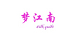 Mengjiangnan Co., Ltd.: Seller of: silk quilts, silk bedding.