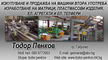Todor Penkov: Regular Seller, Supplier of: lathe, electric motor, electric hoist, drilling machines, milling machines, cnc machines, presses.