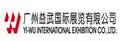 Guangzhou YI-WU International Exhibition Co., Ltd.
