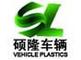 Nanjing Shuolong Vehicle Plastics Factory: Seller of: airbag covers, auto dashboards, auto lights, bumpers, car lamps, car lights, dashboards, grills, halogen lamps. Buyer of: none.