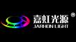 Shenzhen Jiahong Guangyuan Technology Development Co., Ltd: Regular Seller, Supplier of: led spot light, led high power spot light, led module light, led wall wash light, led brickl light, led underwater light.