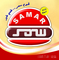 Samar Foodstuff Factory: Seller of: beef, lamb, susage, burger, mince meat, hotdog, motedella, bassterma, boulteries.
