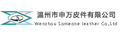 Wenzhou Someone Leather Co., Ltd.