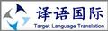Xiamen Target Language Translation Service Co., Ltd.: Seller of: translation service, language translation to chinese, english translation to chinese, business translation, tourism language interpretation, factory inspection interpretation.