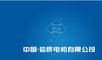 China Xin Zhi Motor Co ., Ltd: Regular Seller, Supplier of: stator, rotor, stator assembly, lamation.