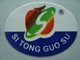 Qixia Sitong Fruit and Vegetable Products Co., Ltd.: Seller of: fresh apple, fuji apple, fresh fuji apple, fresh apple, fresh fuji apple, fuji apple, fresh red fuji apple, red fuji apple, red apple.
