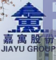 Beijing JIAYU Door,Window and Curtain Wall Joint-Stock Co., Ltd.: Regular Seller, Supplier of: door, window, curtain wall, aluminium door, glazed window.